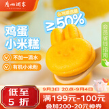 广州酒家鸡蛋小米糕200g*2袋16个装发糕点速食面点生鲜开学季儿童早餐