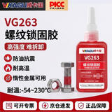 威卡固螺丝胶VG263螺纹胶紧固剂中高强度 M20以下 防松动抗震动螺栓螺母耐高温厌氧胶 50ml