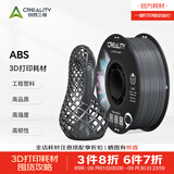 创想三维CR-ABS 3d打印耗材 低气味 低气味高韧性耐热稳定 高质量稳定性线材家用工业级 灰色 含料盘