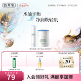佰草集肌本清源水乳洁面面霜套装补水保湿护肤品化妆品七夕礼物送女友 【平衡水油 补水保湿】水+霜