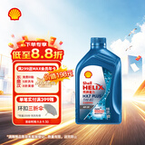 壳牌（Shell）三代蓝壳HX7 PLUS全合成机油5w-40(5w40)SP级 1L汽车保养京东自营