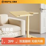 网易严选任意桌C70Pro电脑桌床边桌升降桌家用可移动桌子桌板双面旋转48°