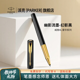 派克（PARKER）签字笔新款威雅XL宝珠笔国潮文创笔芯礼盒练字套装男女生日礼物高端商务送礼文具教师节礼物送老师 威雅幻影黑宝珠笔【单笔礼盒·送礼袋】