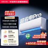 华凌空调 超省电pro【外机5mm单排铜管】1.5匹一级能效 变频家用挂机 换新补贴 KFR-35GW/N8HA1Ⅲ-P