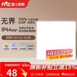 雷士（NVC）厨房灯铝扣板集成吊顶吸顶灯卫生间300×300LED平板无边界面板灯