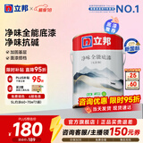 立邦乳胶漆竹炭抗甲醛防霉净味五合一墙漆内墙油漆家用环保无添加调色 【净味全能】底漆5L 免费调色