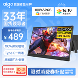 爱国者aigo16英寸便携式显示器 电竞游戏144Hz 扩展屏笔记本电脑副屏 电竞办公炒股电脑扩展屏一线通