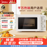 美的（Midea）快捷微波炉 家用小型 360°转盘加热 旋钮操控 易洁内胆2026新款升级随机发货（M1-L213B二代）
