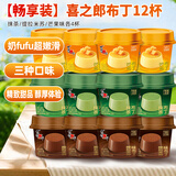 喜之郎布丁12杯畅享装 抹茶/提拉米苏/芒果味 下午茶甜品果冻