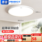 惠普护眼led卧室吸顶灯超薄超亮儿童房书房灯中山灯具 晨之光包安装