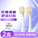 舒客声波电动牙刷头G5Pro+系列替换刷头 胶囊缓震 护龈刷头 牙刷头生日礼物