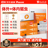 普安特宠物驱虫药猫咪驱虫体内外驱跳蚤犬虱非泼罗尼爱滴克+内驱