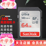 闪迪（SanDisk） SD卡32g/64g/128g高清相机卡 佳能尼康数码相机内存卡 微单反存储卡 64G SDXC卡140M/s