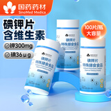 西知堂碘钾片100片 补充钾稳定碘应急储备碘钾片补钾碘片60g/瓶自营
