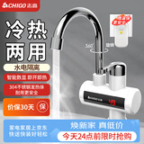 志高（CHIGO）电热水龙头即热式快速热水龙头加热器厨房宝阳台家用热水器下进水ZG-ZS815-2-7D赠漏保