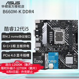 华硕（ASUS）12代CPU主板 i5 12400f 12490f 12600kf 散片 盒装 板U套装 B660M-K DDR4 i5-12400F散片【三年店保】