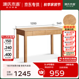 源氏木语精选橡木书桌现代简约办公桌电脑桌北欧原木风家用书房学习桌子 【16】橡胶木原木色双抽120*56*74.8cm