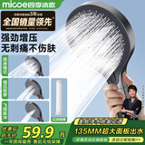 四季沐歌（MICOE）增压花洒喷头淋浴卫浴超强高压莲蓬头过滤手持M-HS47Q-LX