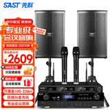 先科（SAST）专业中小型会议室音响设备全套无线话筒功放音响套装背景音乐培训会议专用系统蓝牙功放壁挂音箱 【两12吋会议音响套装】双话筒(100-220平)