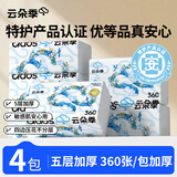 云朵季大包抽纸5层加厚大尺寸纸巾餐巾纸可湿水卫生纸抽优等品质面巾纸 5层 360张*4包