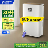 多乐信（DOROSIN）家用除湿机 除湿量30升/天 60㎡ 地下室智能除潮干衣除湿APP智控负离子干燥机ER-630ES