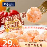 万景北海青虾滑150g/袋 5A标准  麻辣烫火锅烧烤食材家庭聚餐