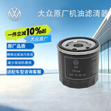 大众（Volkswagen）原厂机油滤芯滤清器机滤 宝来/高尔夫（咨询客服）