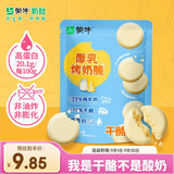 蒙牛烤奶脆56g 烤奶皮子 儿童休闲健康零食干酪奶酪制品奶片奶块