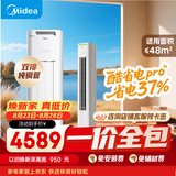 美的空调【一价全包】3匹酷省电Pro 内外机双排纯铜管新一级能效 客厅空调柜机立式 KFR-72LW/N8KS1-1P
