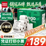 天章 （TANGO）80*80mm60米*30卷 新绿天章热敏收银纸 京东外卖餐饮后厨小票纸 医院药房凭证打印纸 适配80mm机器