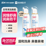 维德海盐水喷鼻儿童生理盐水鼻腔清洗鼻腔喷雾鼻炎鼻塞等渗100ml*2