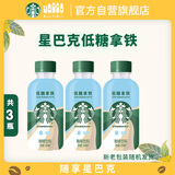 星巴克（Starbucks）星小咖 即饮咖啡 低糖拿铁 200ml*3瓶 瓶装咖啡饮料新老包装随机
