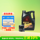 丰田（TOYOTA）原厂机油一汽纯牌5W30全合成SN 4L含机滤垫圈包安装 适配详询客服
