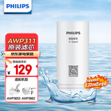 飞利浦（PHILIPS）水龙头净水器原装超滤除菌滤芯 AWP311 （适配净水龙头AWP3653、AWP3662）