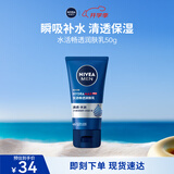 妮维雅（NIVEA）男士【清透保湿】多肤质可用水活补水保湿润肤乳50g滋润乳 送男友