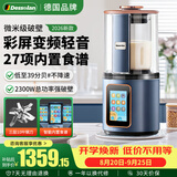德森朗（Desselan）德国破壁机豆浆机全自动免煮2026新款轻音大功率免煮免滤家用自清洗五谷杂粮辅食机【彩屏高端款】 【26旗舰款】彩屏智能食谱丨有钛发热盘丨10页钢刀
