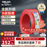 德力西（DELIXI）电线升级B级阻电缆线国标电源线铜芯燃家用BV2.5/4/6平方单股铜线 【B级阻燃100米-升级不加价】BV1.5红色硬线