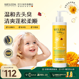 维蕾德（WELEDA）儿童洗发水沐浴露二合一金盏花婴儿洗发水宝宝沐浴乳专用400ml