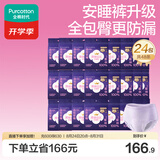 全棉时代奈丝公主安心裤纯棉安睡裤裤型卫生巾M-L码48条囤货装 京东自营