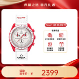 欧米茄（OMEGA）斯·沃琪S·WATCH联名款行星系列男女石英表42mm送礼物 白盘SO33R100火星