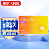 8盒装[古立西] 脑蛋白水解物片13mg:28.8mg*36片/盒