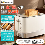 小熊（Bear）早餐机 烤面包机 吐司机馒头 多士炉 三明治机多功能家用自动小型烤面包片轻食机不锈钢 DSL-F02H5 | 6档速热丨高品质全钢