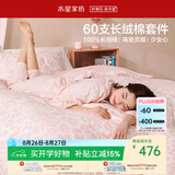 水星家纺床上四件套60s纯棉被套枕套床单抑菌亲肤A类少女风双人套件1.8米床-甜心