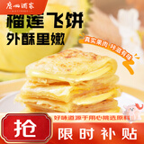 广州酒家榴莲飞饼300g*3袋 9个 手抓饼馅饼爆浆小吃早餐半成品下午茶夜宵