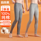 宜而爽【100%纯棉2条装】秋裤男士青少年全棉保暖裤秋冬打底棉毛裤