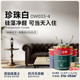 立邦硅藻墙面乳胶漆油漆内墙漆荷净抗甲醛全效抗污内墙乳胶漆墙漆调色 [珍珠白] 54L套装 (2面1底)