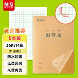 晨光（M&G）文具带防水PP书皮田字格本36K语文作业本小学生练习本幼儿园抄书本子14张 5本K36223D开学必备