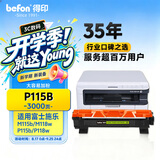得印p115b粉盒适用富士施乐m115b硒鼓m118w粉盒 P118w m118z ct202138 ct351006打印机墨盒
