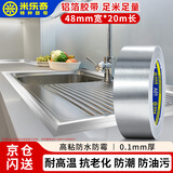 米乐奇耐高温铝箔胶带 加厚锡箔纸自粘贴纸厨房防水防潮防油污胶带 空调管道缠绕隔热密封 4.8厘米*20米*100μm厚