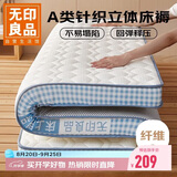 无印良品A类立体针织床褥床垫遮盖物1.5*2米卧室家用可折叠防滑褥子